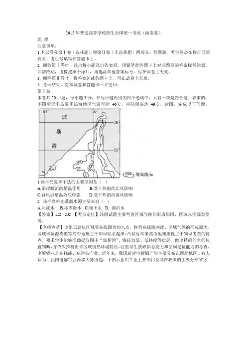 2015年高考海南地理试卷及答案