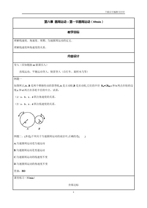 人教 版物理必修二 第六章 圆周运动 第一节 圆周运动