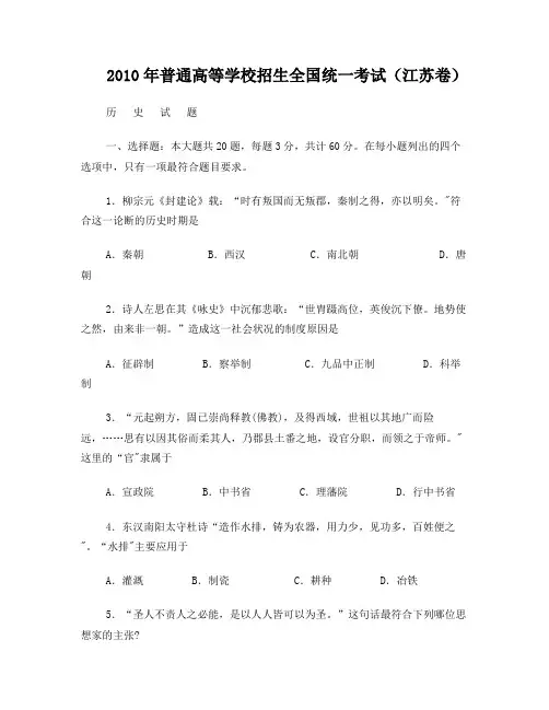 2010年全国高考历史试题及答案-江苏