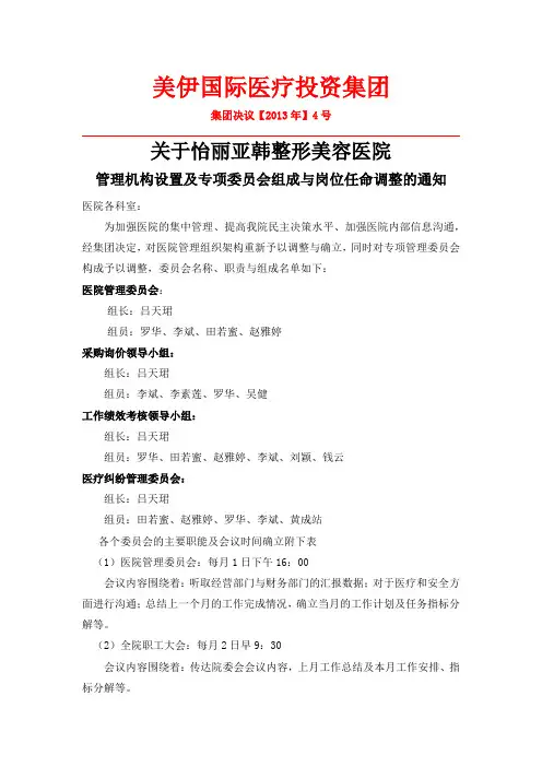 组织架构图 2