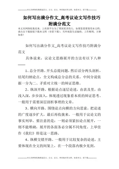 如何写出满分作文_高考议论文写作技巧附满分范文
