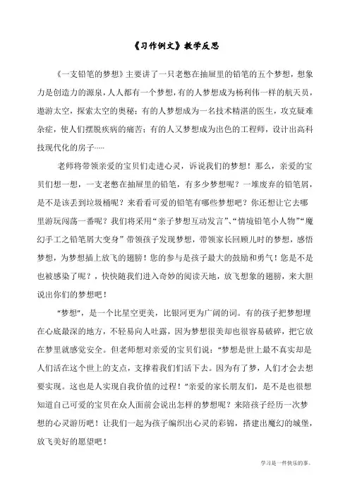 最新部编人教版三年级上册语文《习作例文》教学反思