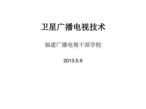 继续教育卫星广播电视技术