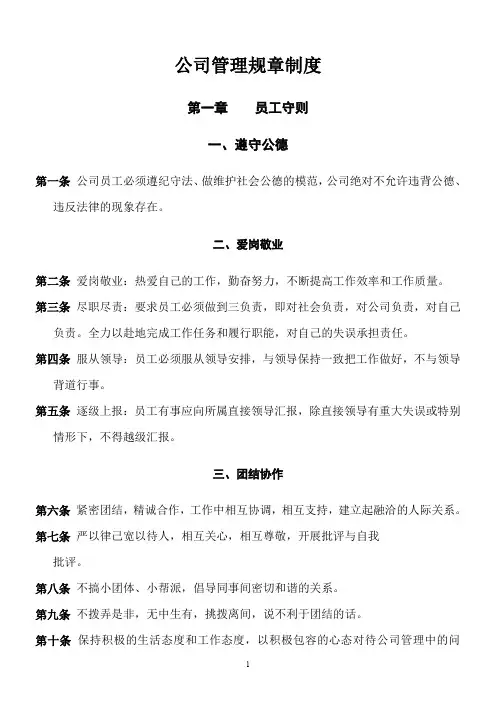 公司管理规章制度(中小企业)