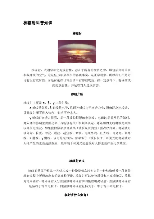 核辐射科普知识