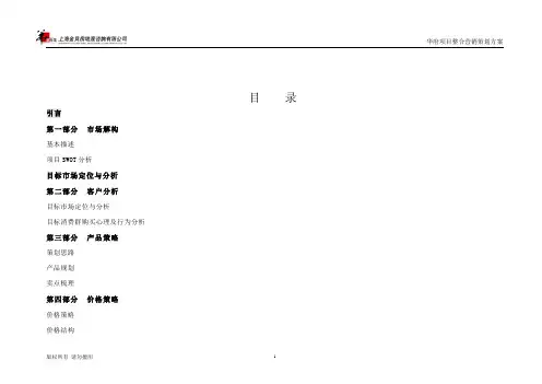 房地产营销策划方案 2