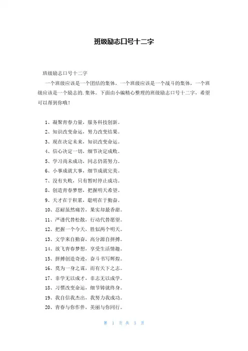 班级励志口号十二字