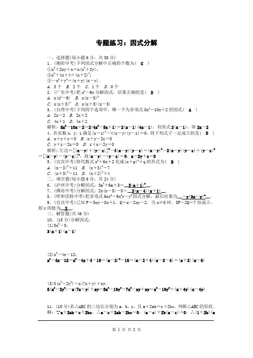 新人教版八年级上册数学专题练习：因式分解复习资料