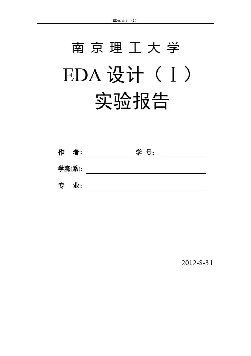 EDA设计实验报告
