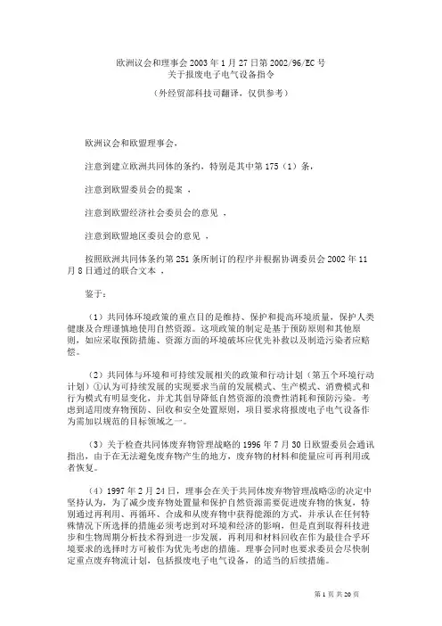 weee指令中文