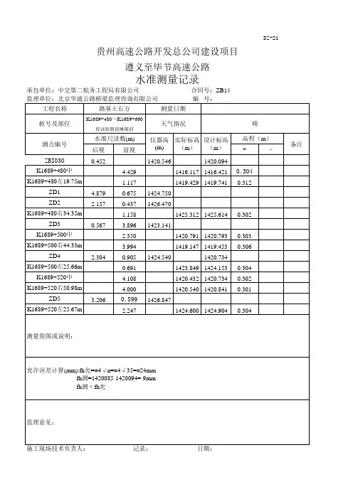 水准测量记录表