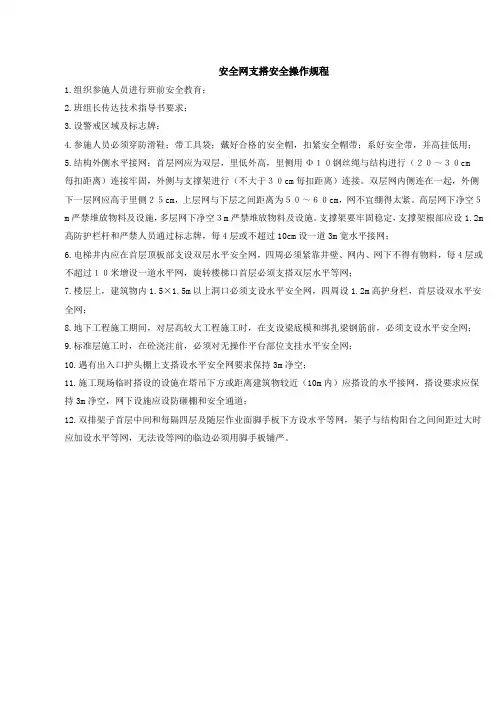 安全网支搭安全操作规程