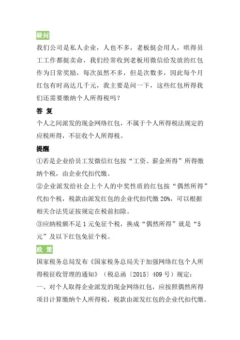 微信红包个人和企业支付 的区别对待