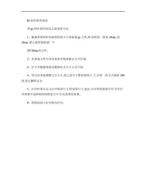 Ps制作简单桌签.