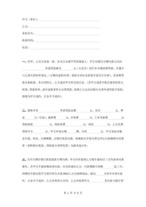 按揭购车合同范本