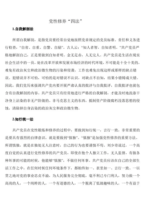 党性修养