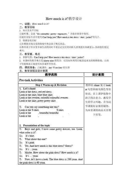 How much is it教学设计
