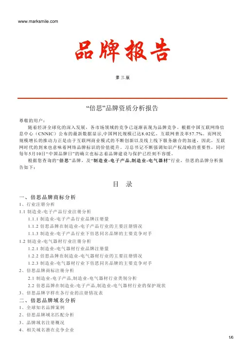 倍思的品牌资质分析报告