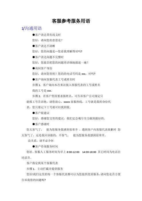 客服参考服务用语