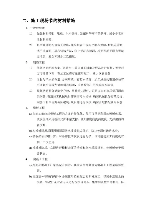 工程材料节约措施