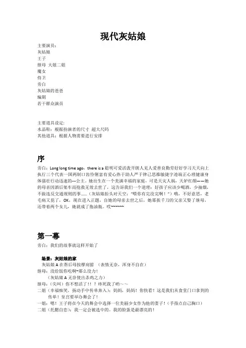 现代灰姑娘 正式剧本