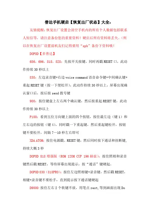 普达手机硬启【恢复出厂状态】大全