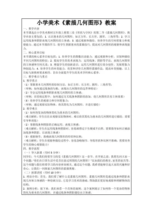 小学美术《素描几何图形》教案