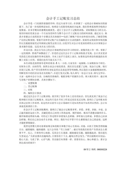 会计手工记账实习总结