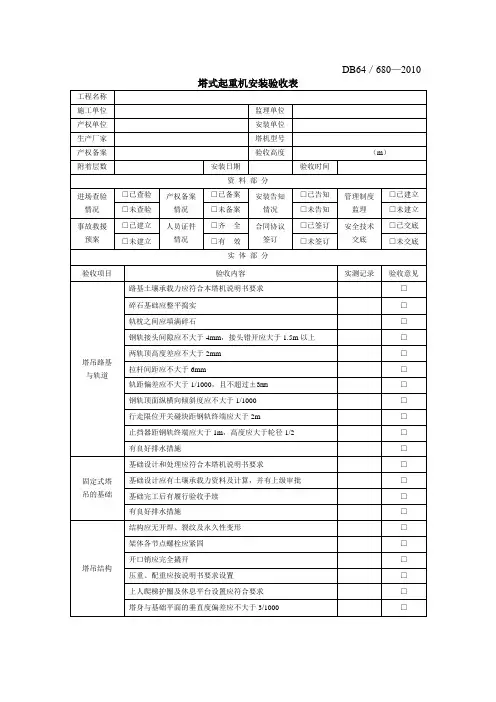 塔式起重机安装验收表