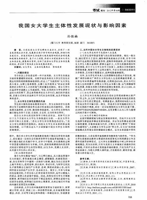我国女大学生主体性发展现状与影响因素
