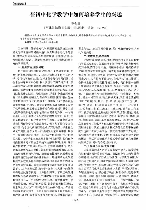 在初中化学教学中如何培养学生的兴趣