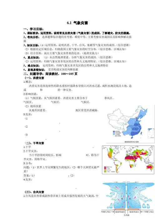 6.1+气象灾害+导学案