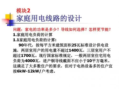 家庭用电线路的设计
