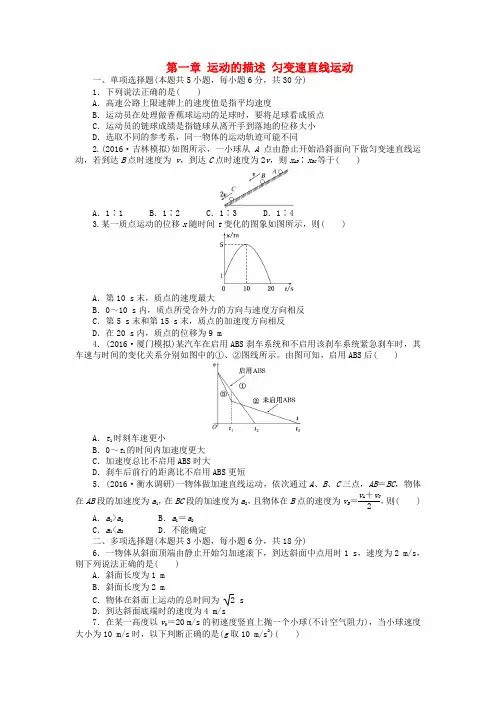 高考物理一轮复习 第一章 运动的描述 匀变速直线运动