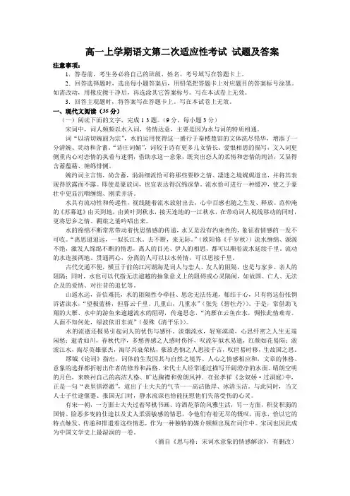 高一上学期语文第二次适应性考试 试题及答案