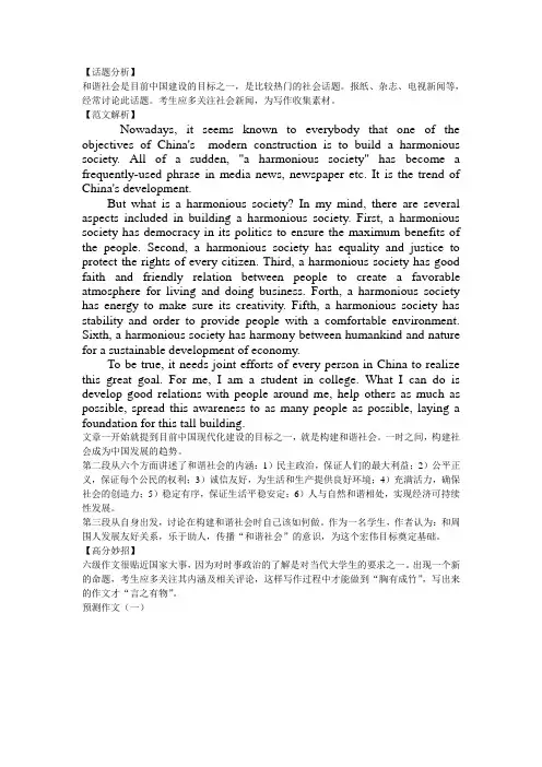 英语六级作文范文