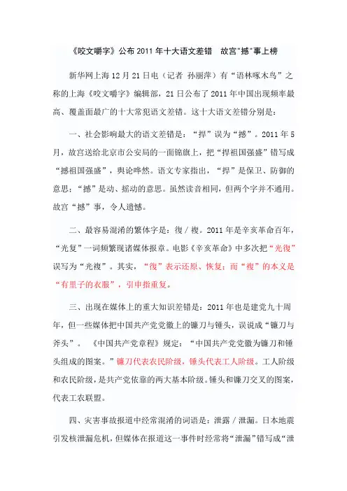 咬文嚼字2011十大语文差错