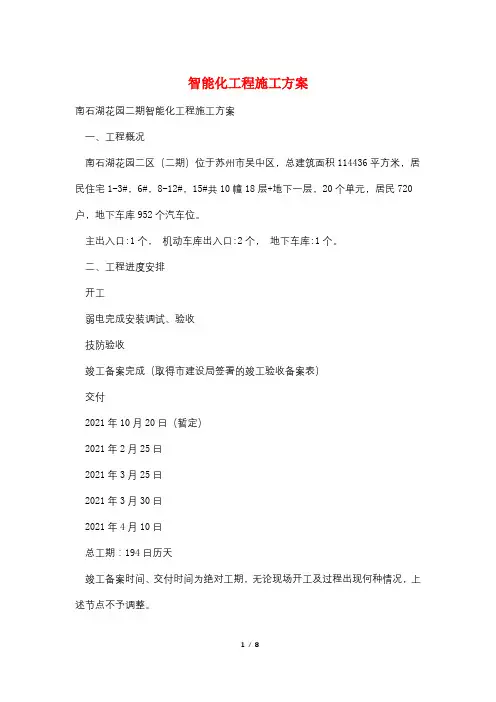智能化工程施工方案