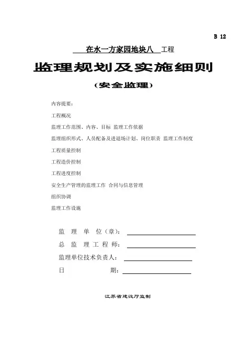 安全监理规划及实施细则 2