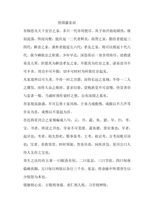 曾国藩家训