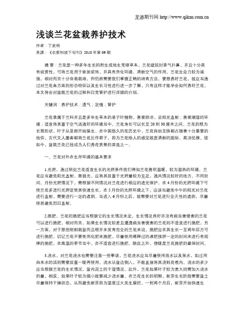浅谈兰花盆栽养护技术