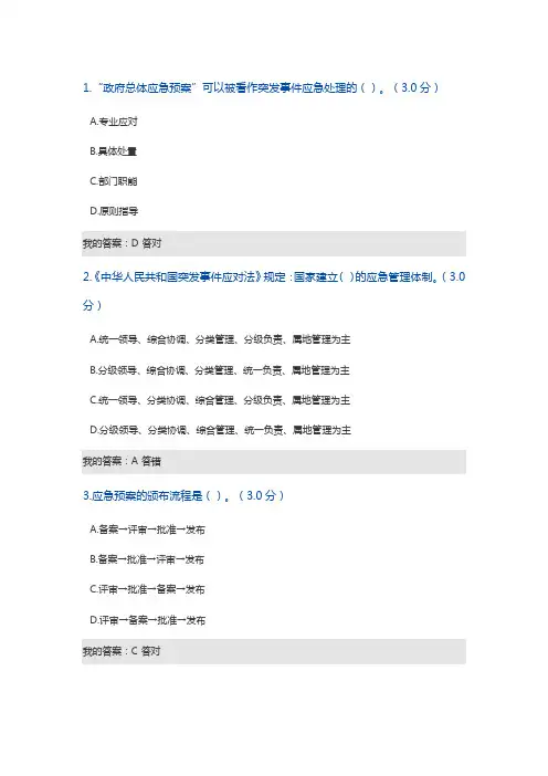 2018年宁波市专业技术人员继续教育-突发事件应急考试答案(10课时)