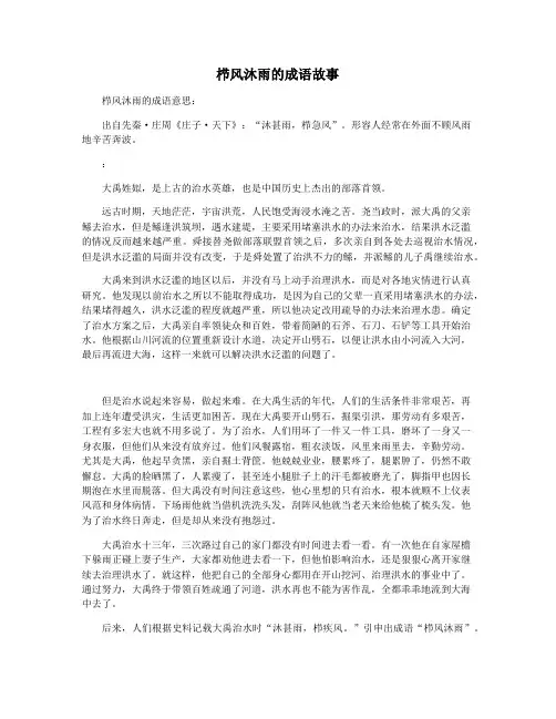栉风沐雨的成语故事