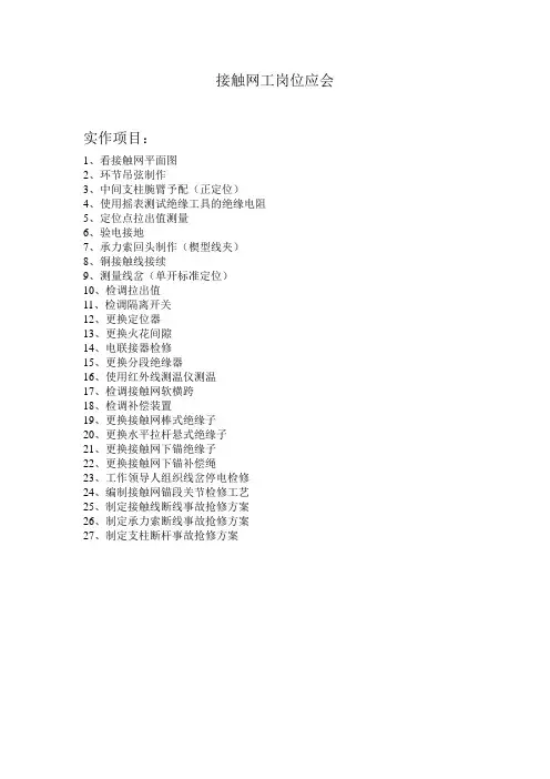 接触网工
