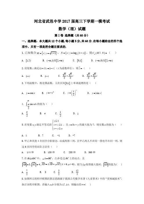 河北省武邑中学高三下学期一模考试数学(理)试题 Word版含答案