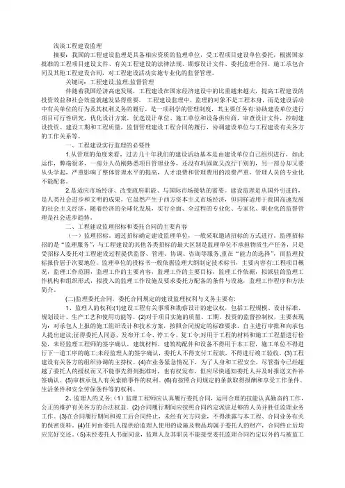 建筑工程投资控制初探