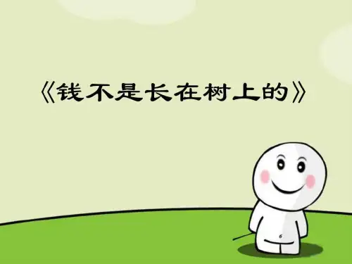 中学生合理消费班会课件