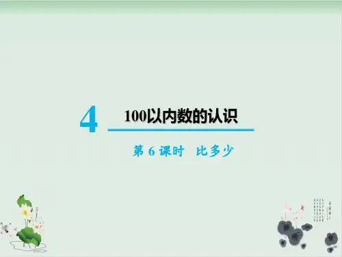 人教版比多少完美课件1
