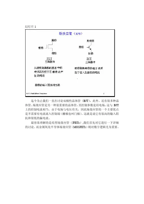 场效应晶体管