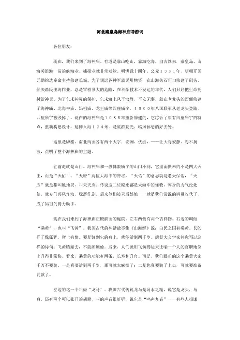 河北秦皇岛海神庙导游词